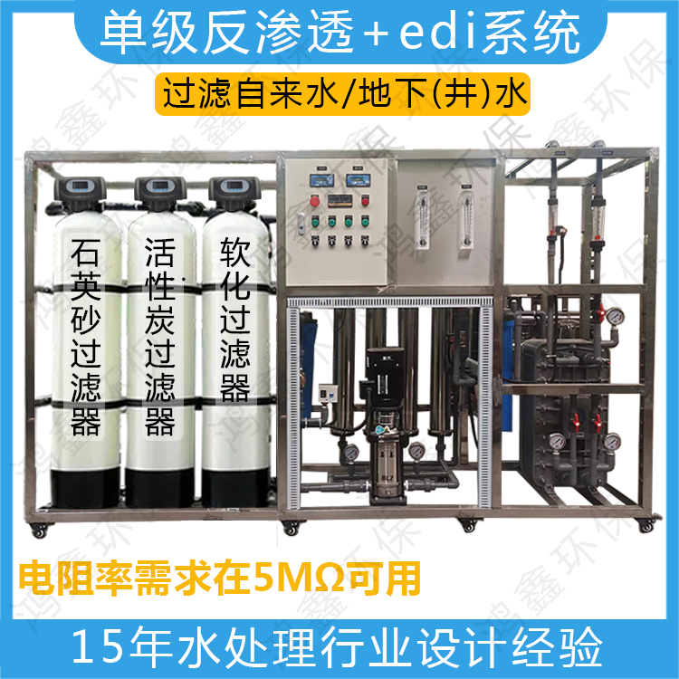 單級反滲透edi超純水設(shè)備