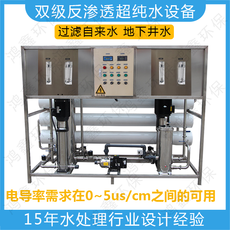 雙級反滲透超純水設備