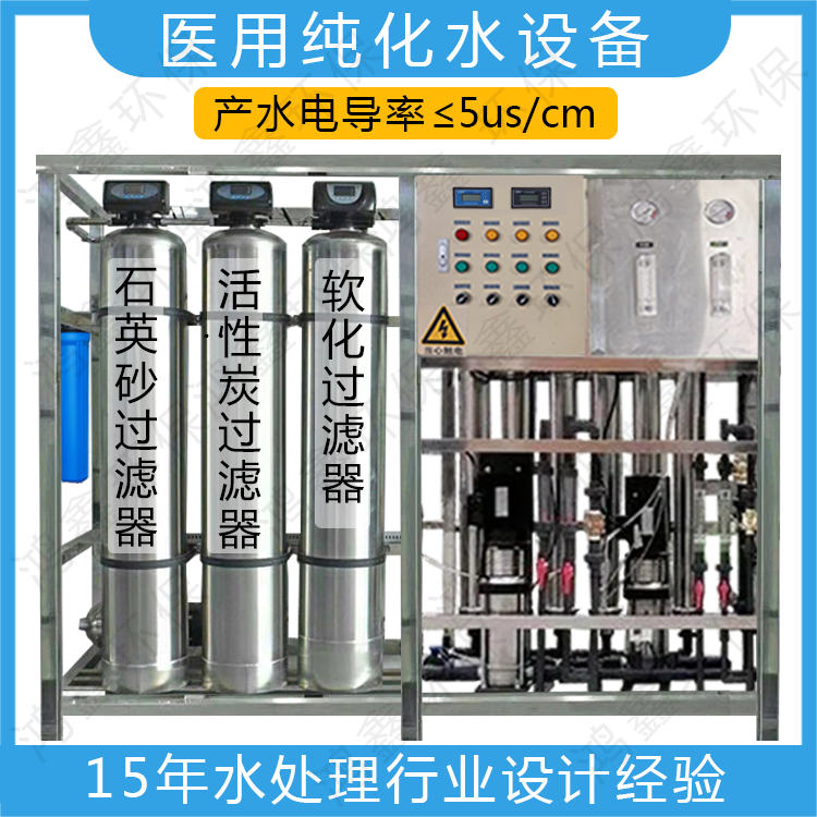 醫(yī)藥純化水設(shè)備